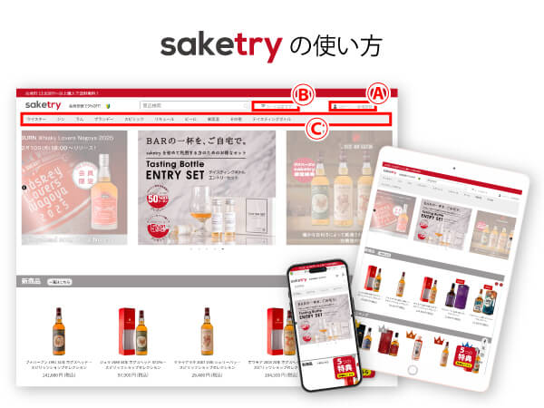 saketry使い方