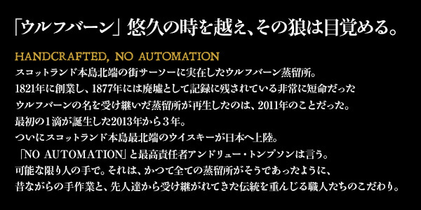 WOLFBURNイメージ