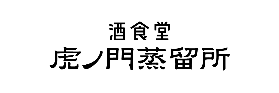 虎ノ門蒸留所ロゴ