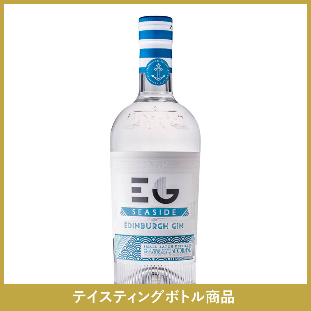エディンバラ シーサイド ジン 43%(テイスティングボトル)