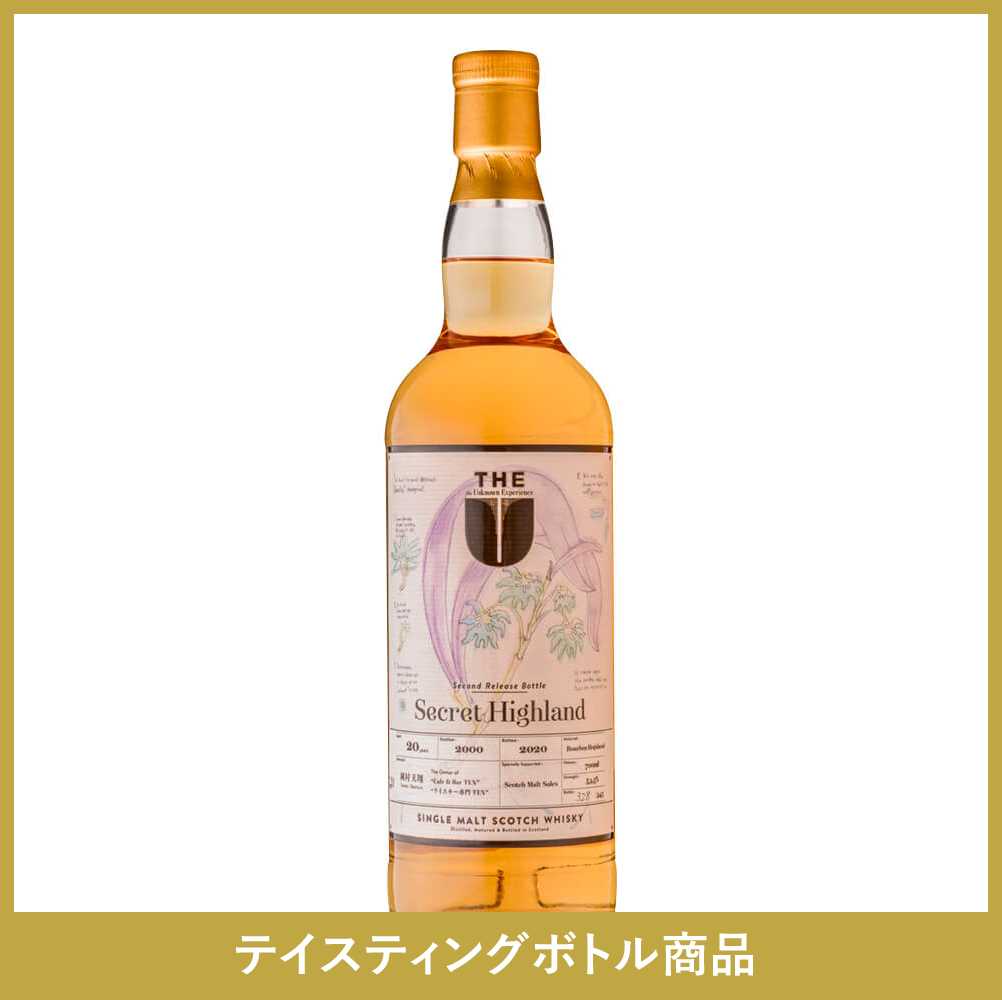 Secret Highland Distillery 2000 Hogshead 53.5％ 20ml