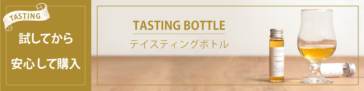 tastingbottle_banner_2.jpg?_t=1634199946