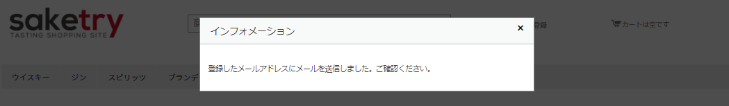 登録ノーティフィケーション