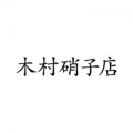 木村硝子店
