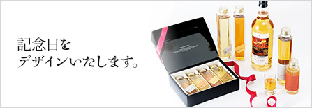 オリジナルボトル 記念日をデザインいたします