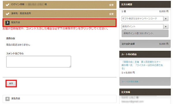 配送方法は、ご注文完了後のメール内にてダウンロードしていただくので、何も選ばずに保存